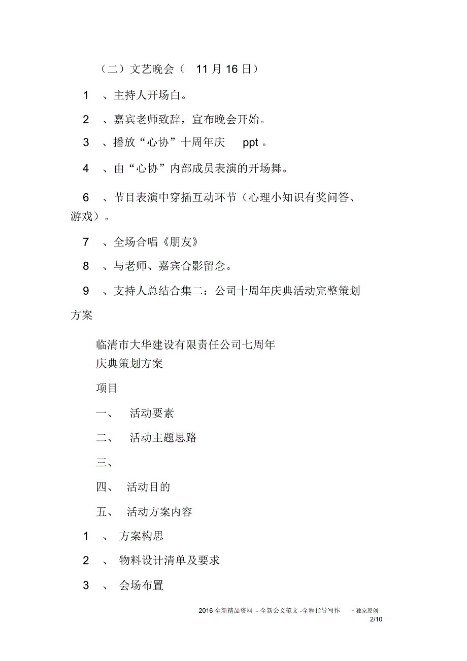 协会十周年庆典活动策划方案_第2页