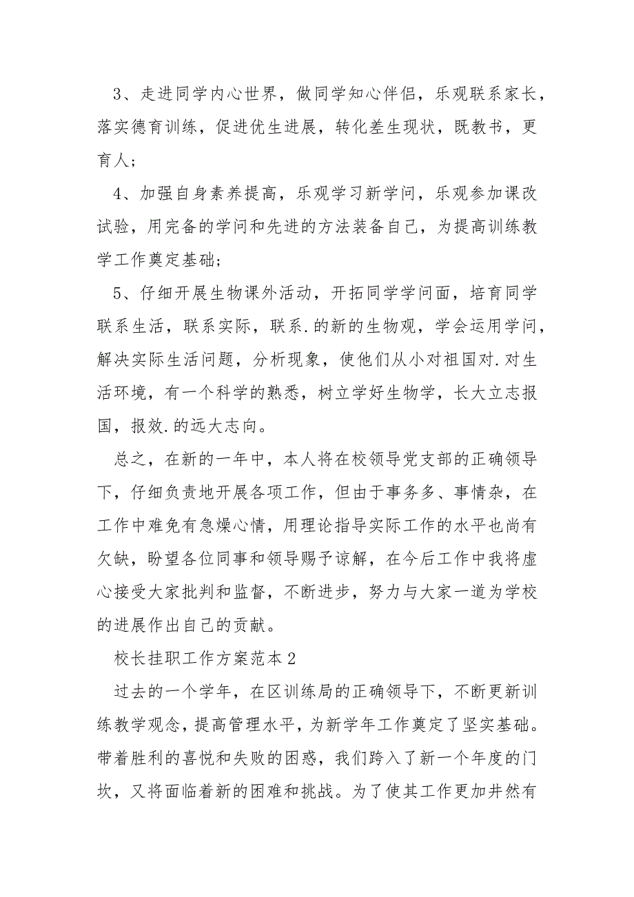 2022年校长挂职工作方案范本模板_第4页