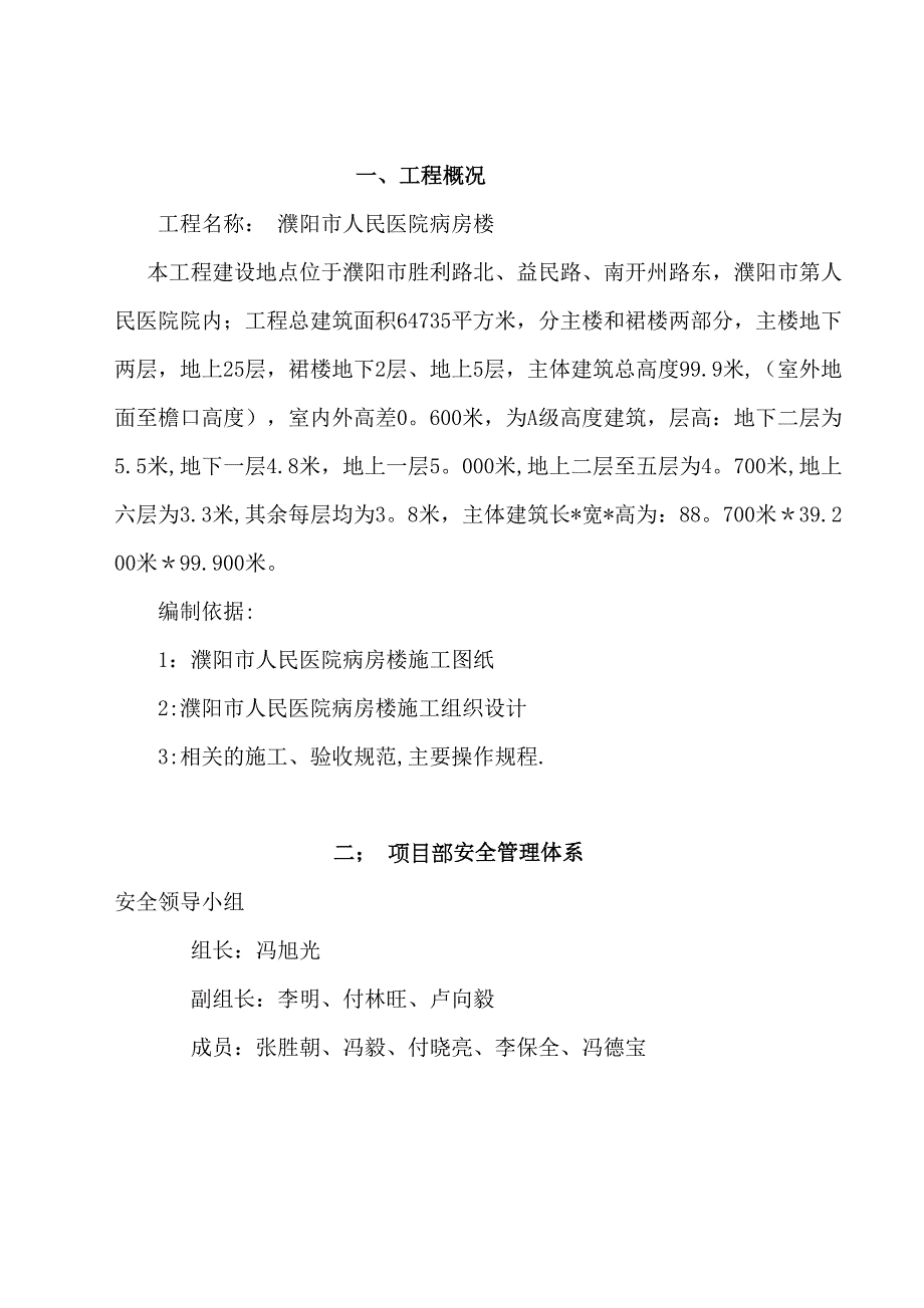 【施工方案】二次结构安全文明施工方案-(2)(DOC 20页)_第3页