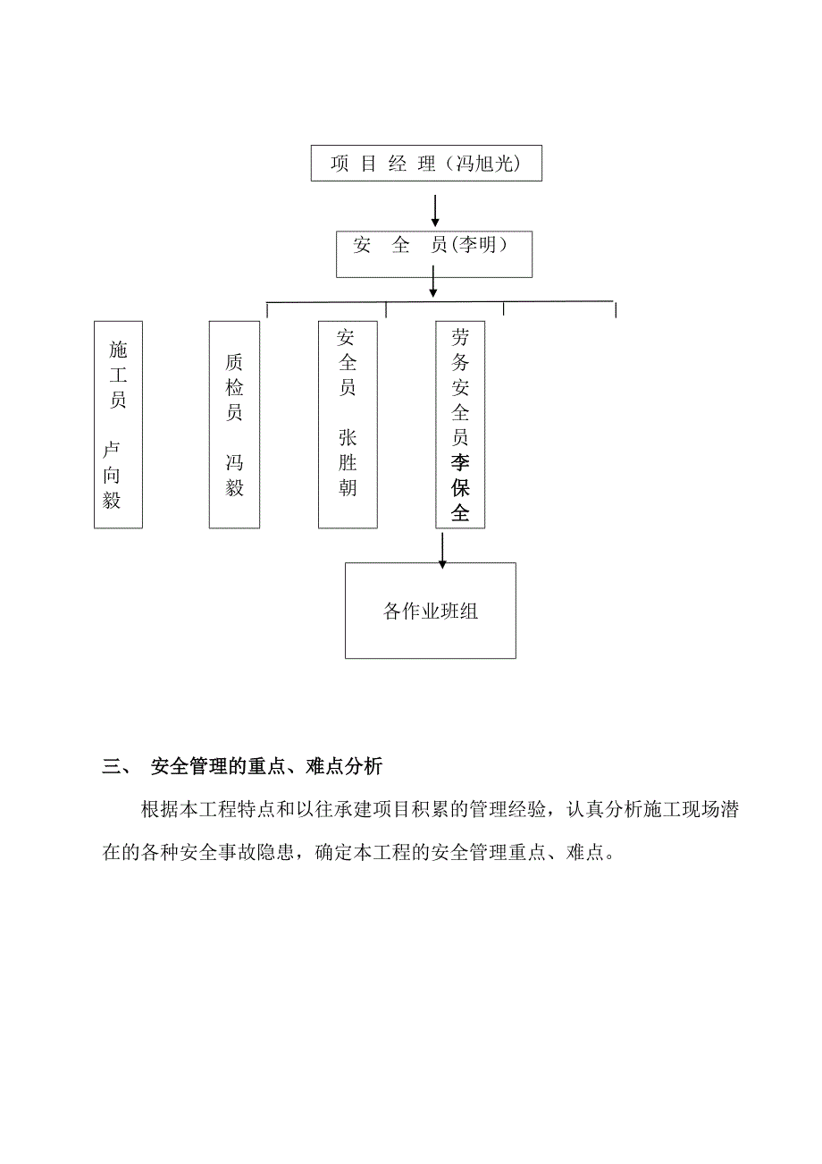 【施工方案】二次结构安全文明施工方案-(2)(DOC 20页)_第4页