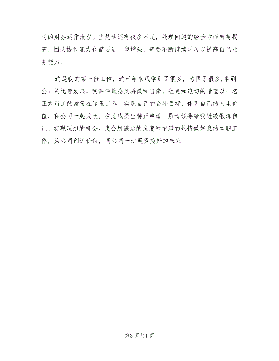 9月底公司销售试用期工作总结_第3页