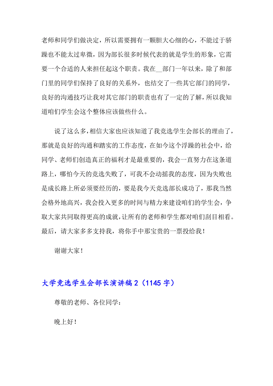 大学竞选学生会部长演讲稿精选15篇_第2页