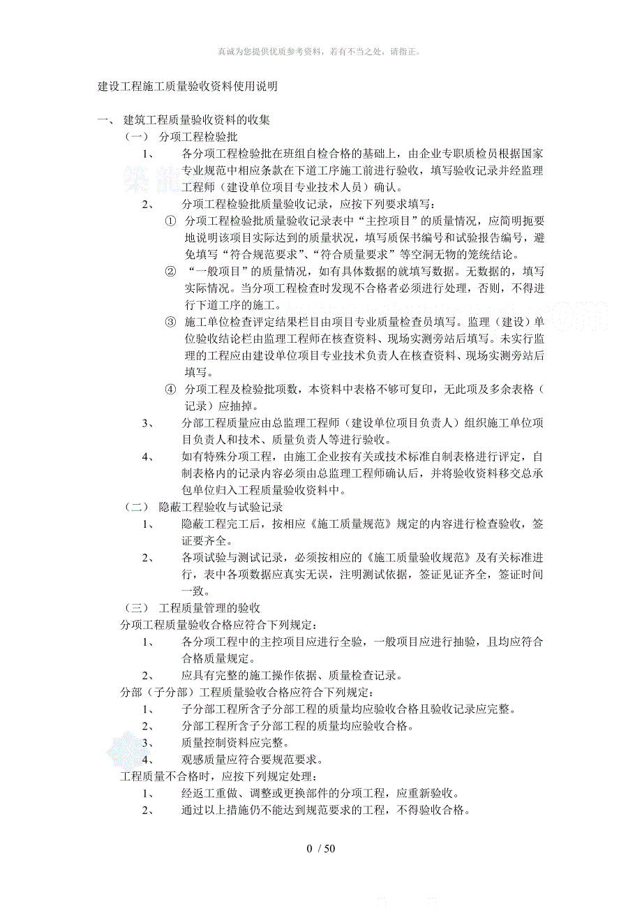 全套建筑工程资料表格(土建、电气、通风、电梯等)精选_第1页