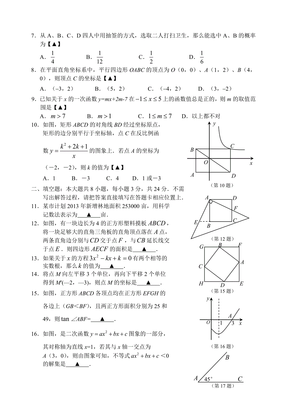 2013年中考模拟试卷（数学）（含答案）.doc_第3页