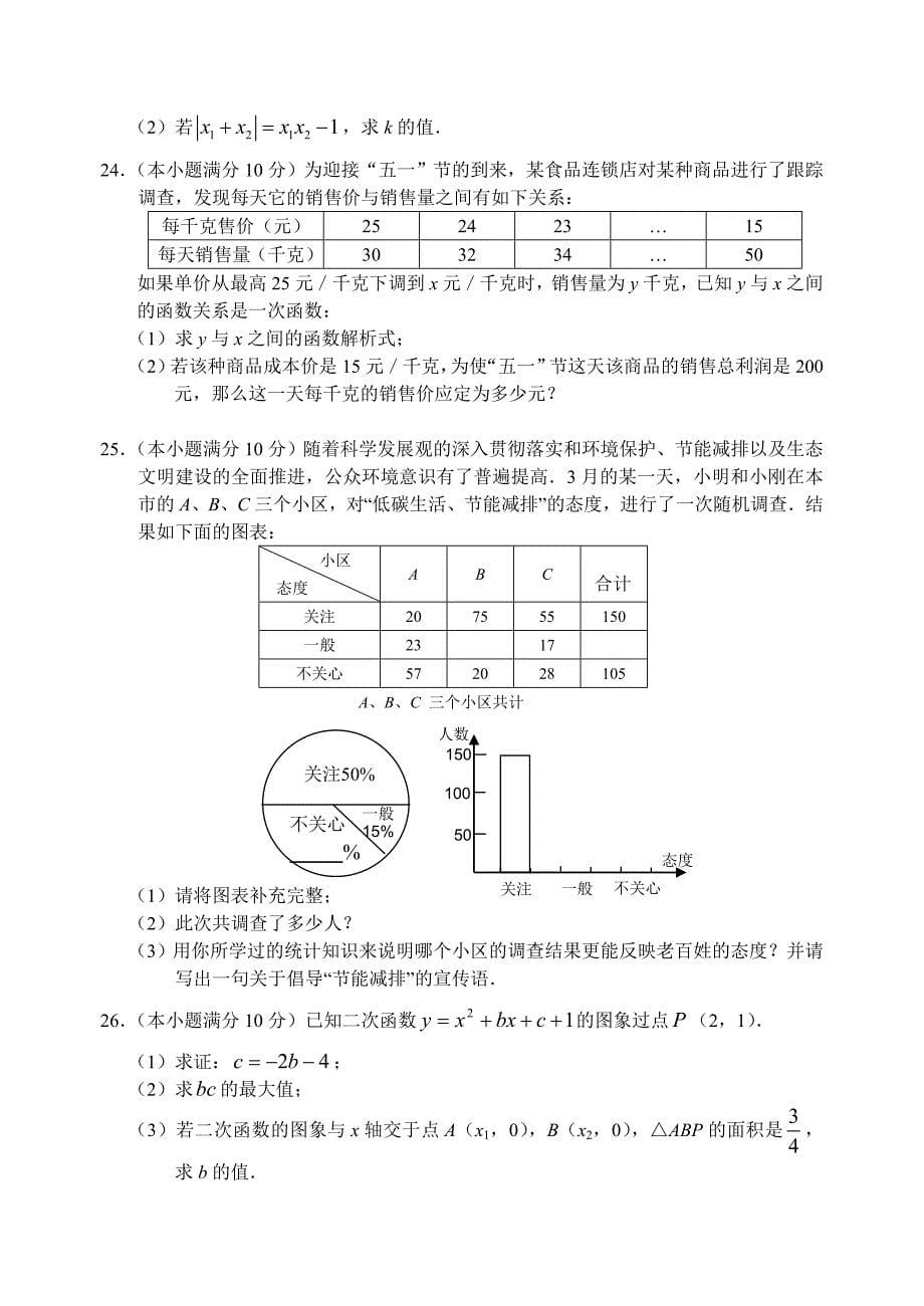 2013年中考模拟试卷（数学）（含答案）.doc_第5页