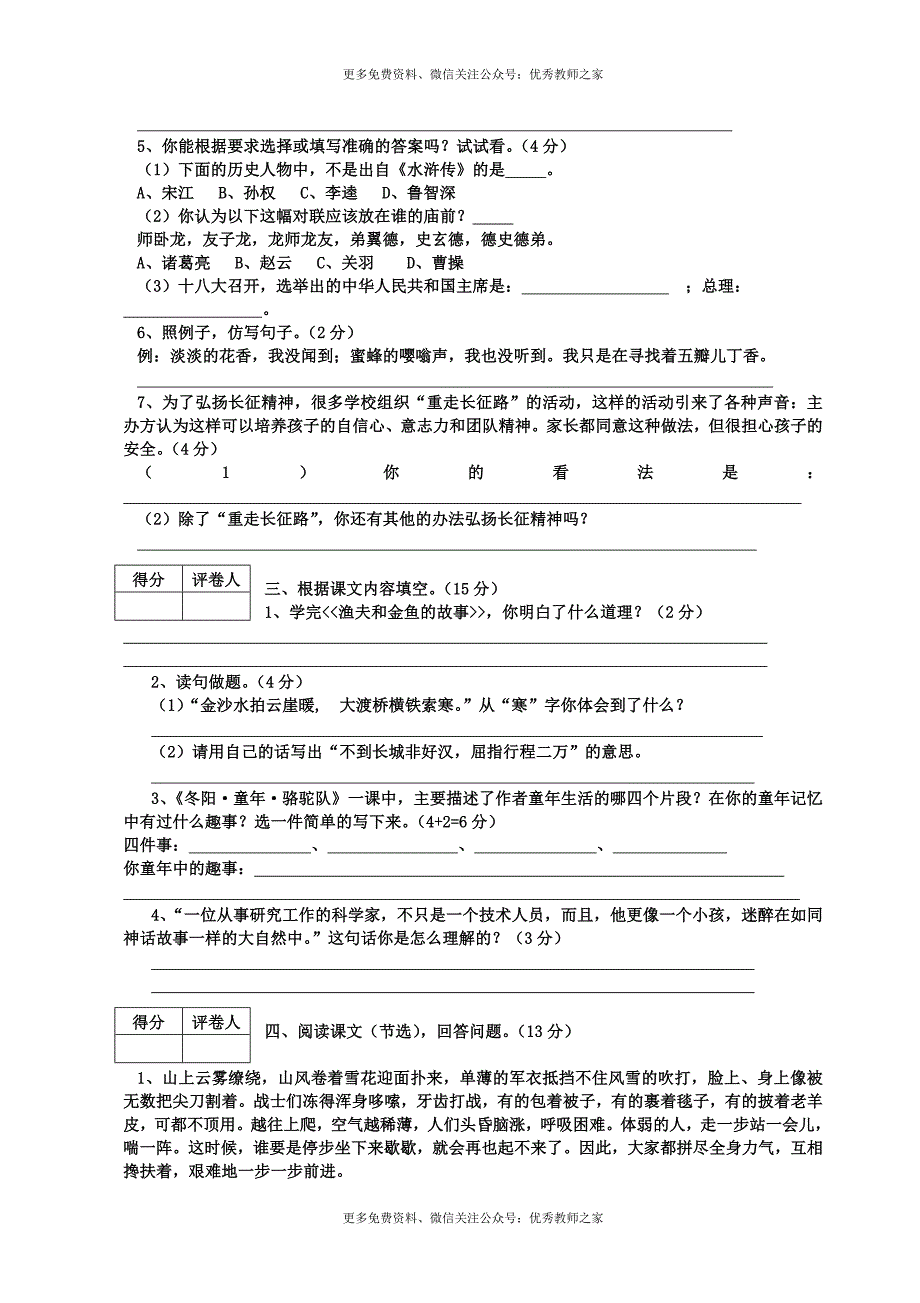 人教版小学六年级下册语文期中质量监测试题_第2页