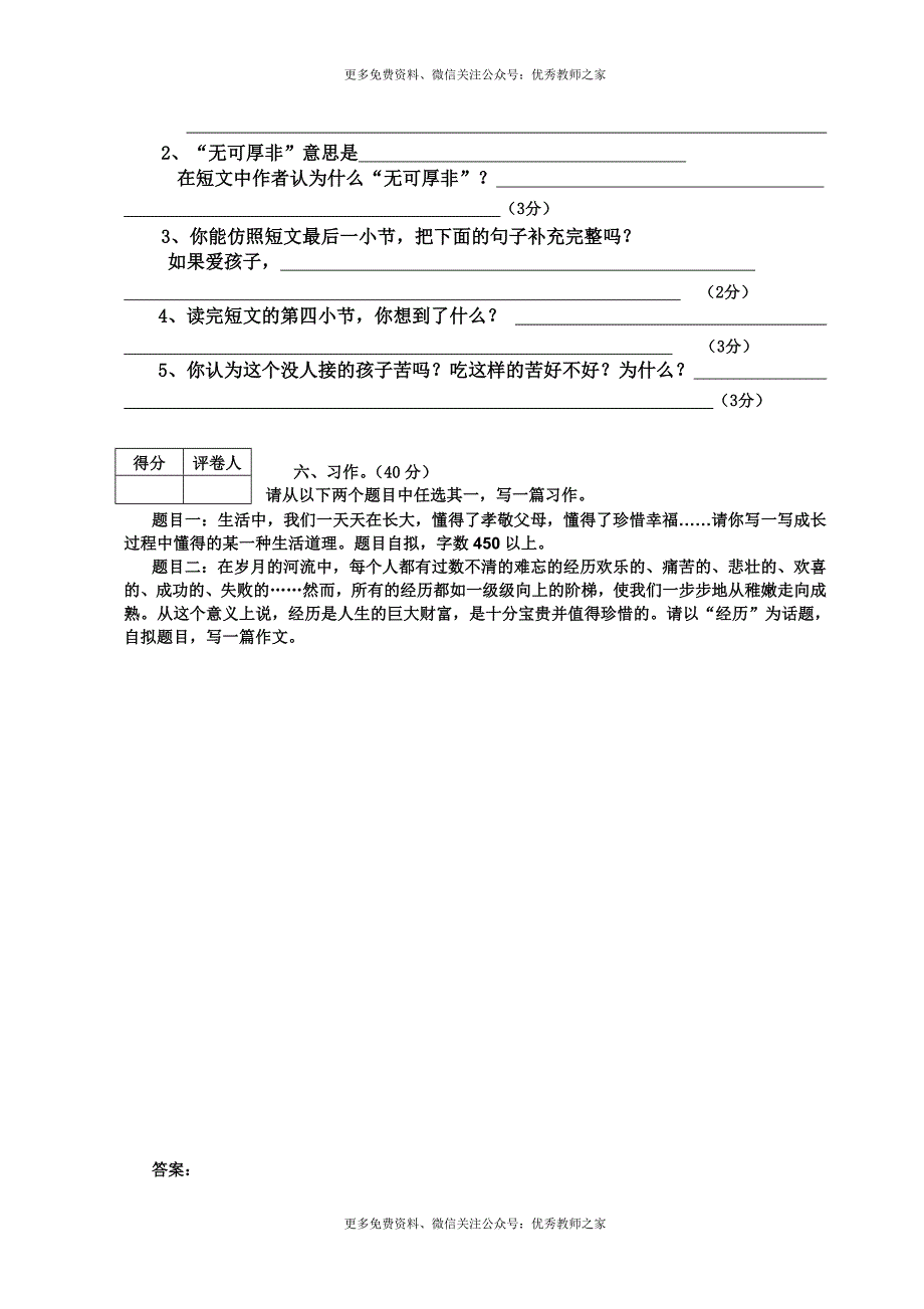 人教版小学六年级下册语文期中质量监测试题_第4页