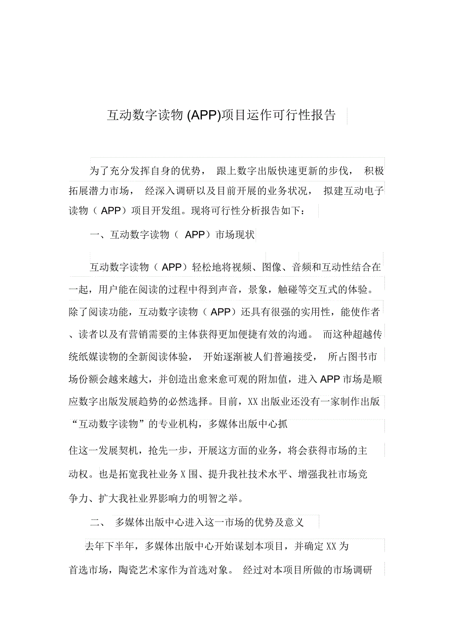 app可行性报告_第1页