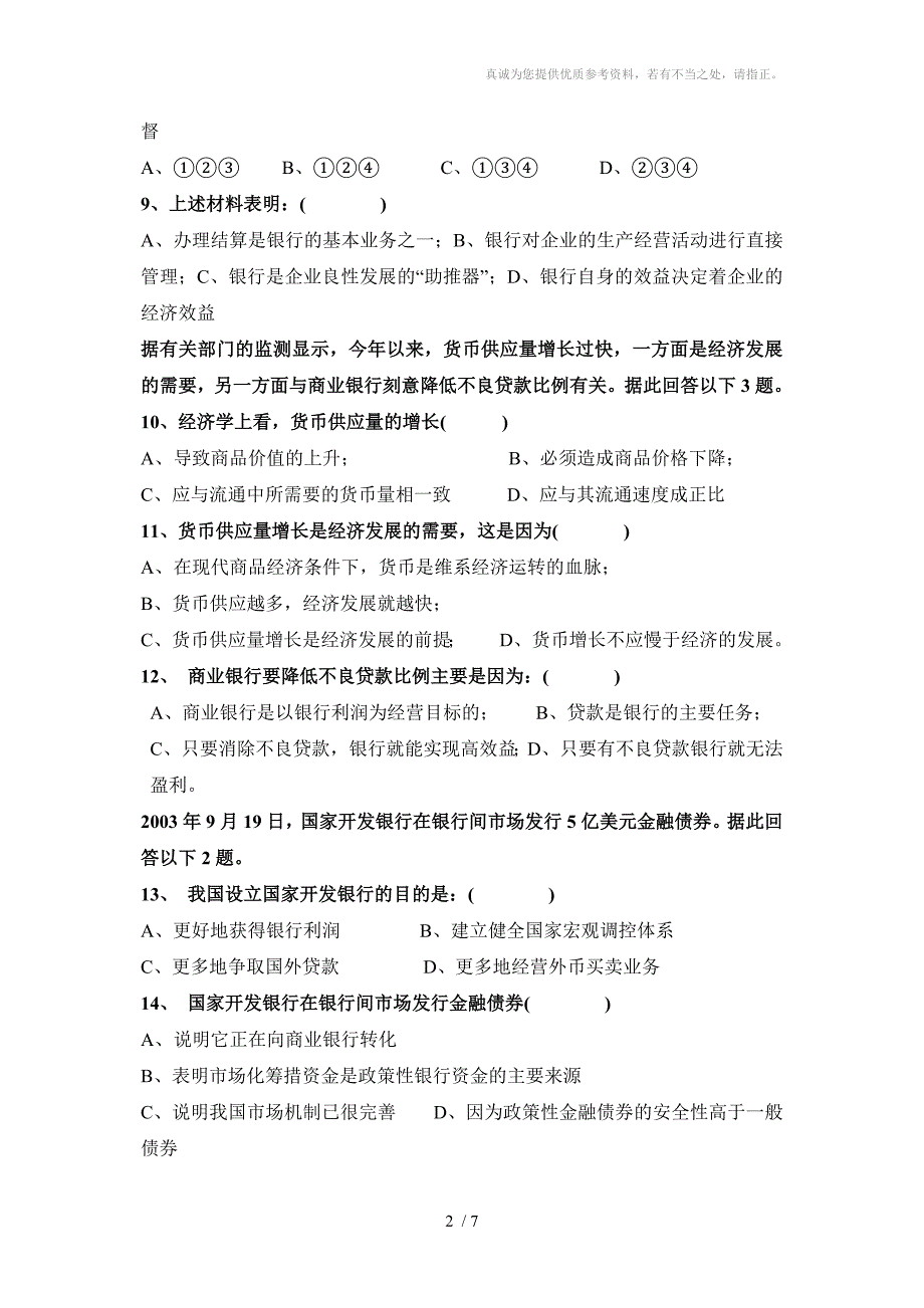 银行和储蓄者测试题_第2页