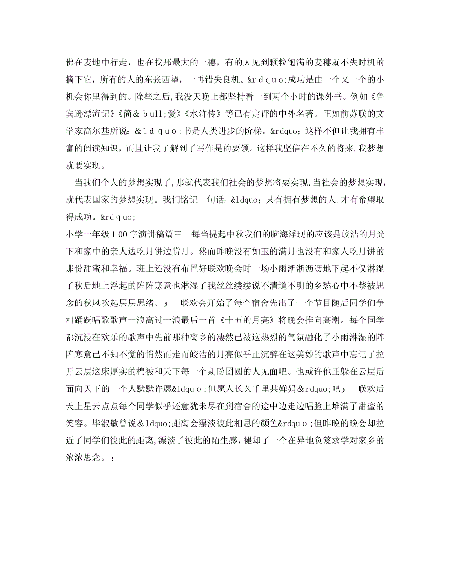 小学一年级100字演讲稿_第2页