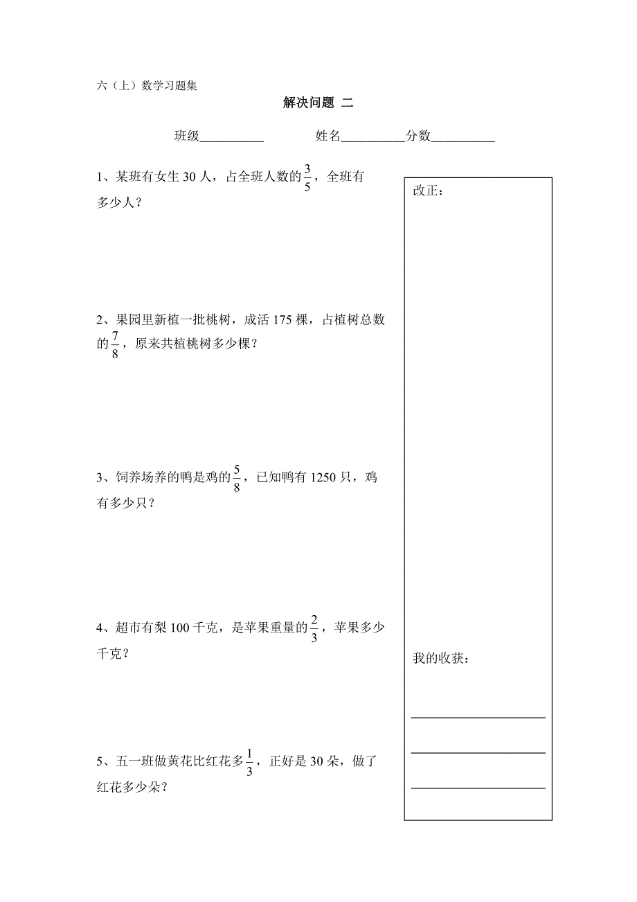 省课题六上数学习题集1-21.doc_第2页