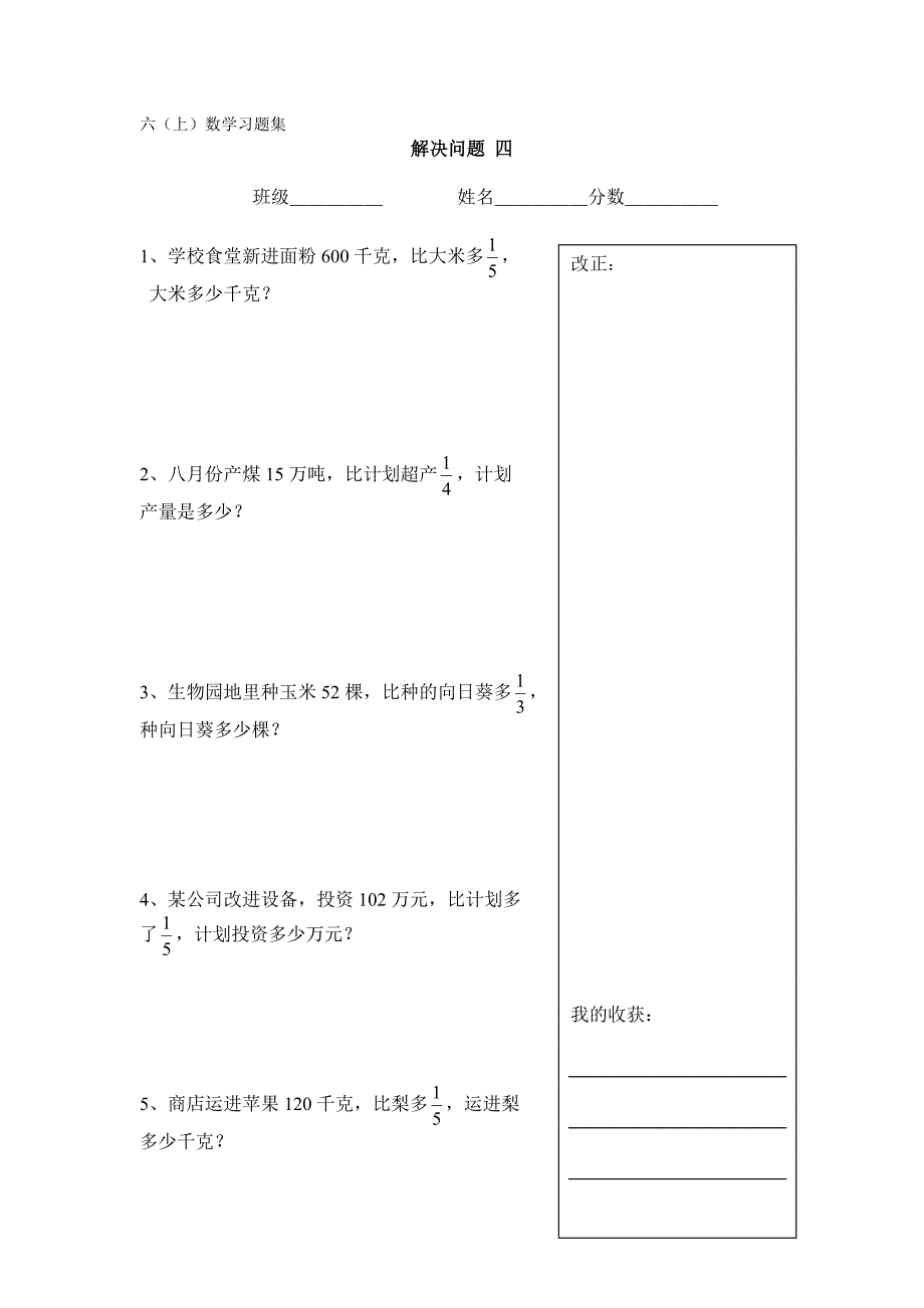 省课题六上数学习题集1-21.doc_第4页