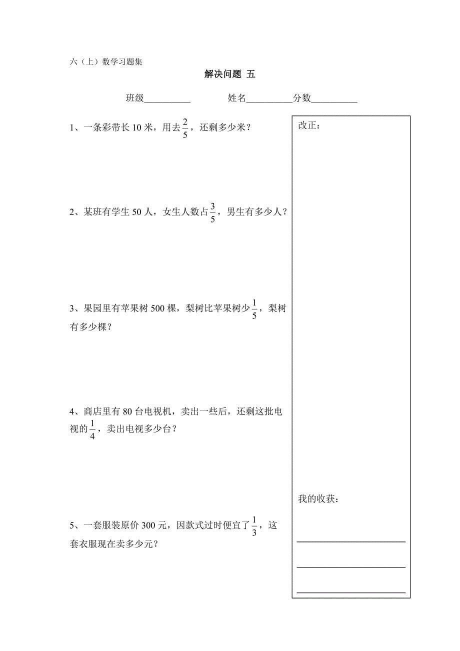 省课题六上数学习题集1-21.doc_第5页