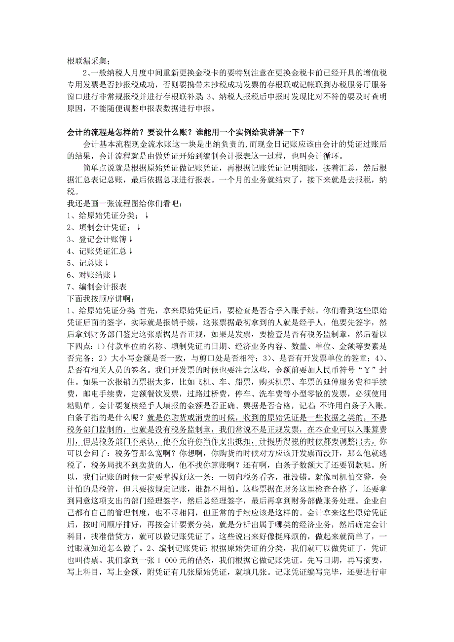 会计做账一般流程_第3页
