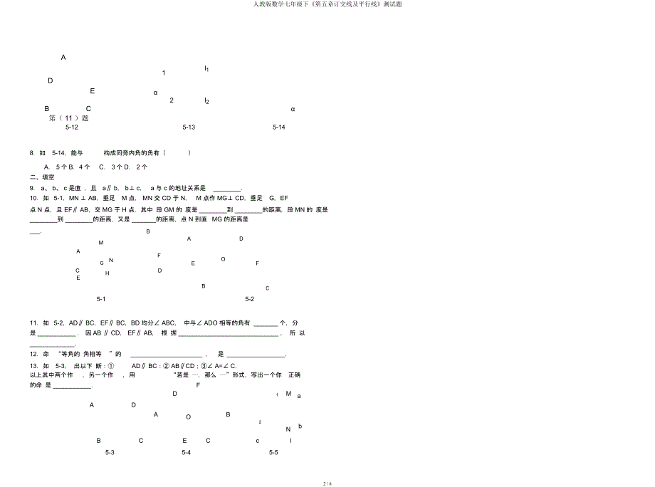 人教数学七年级下《第五章相交线及平行线》测试题.docx_第2页