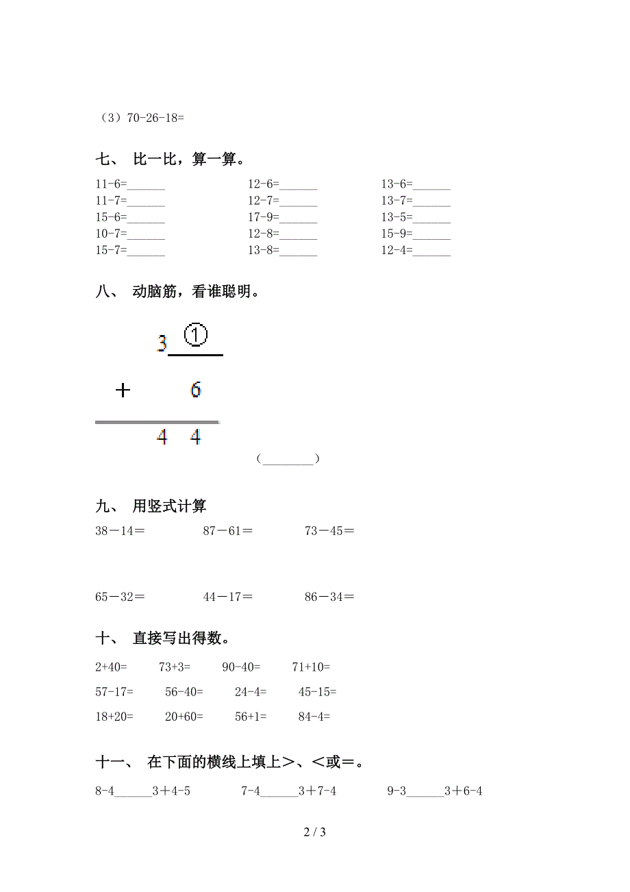 一年级下学期数学计算题表_第2页