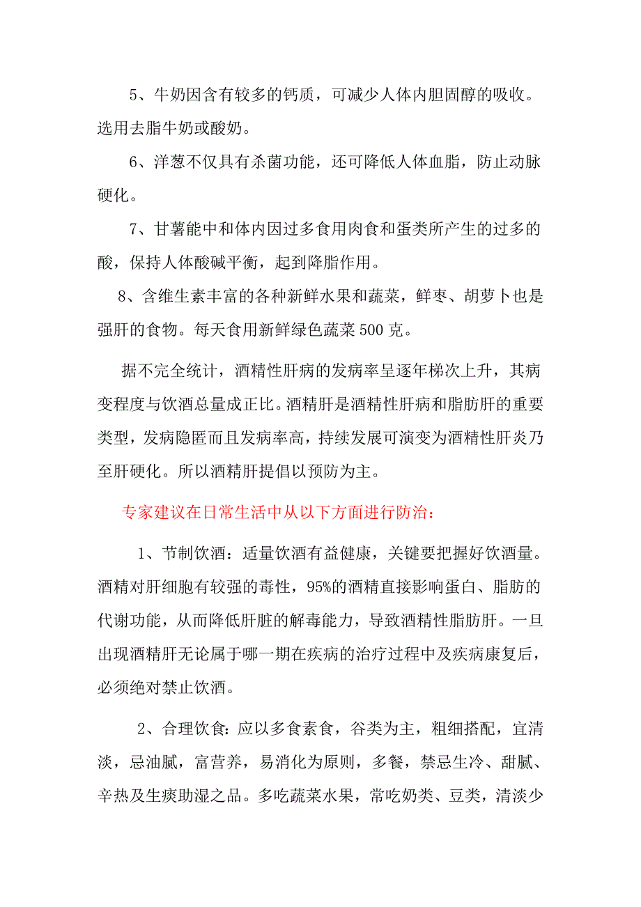 怎么改善酒精肝.doc_第4页