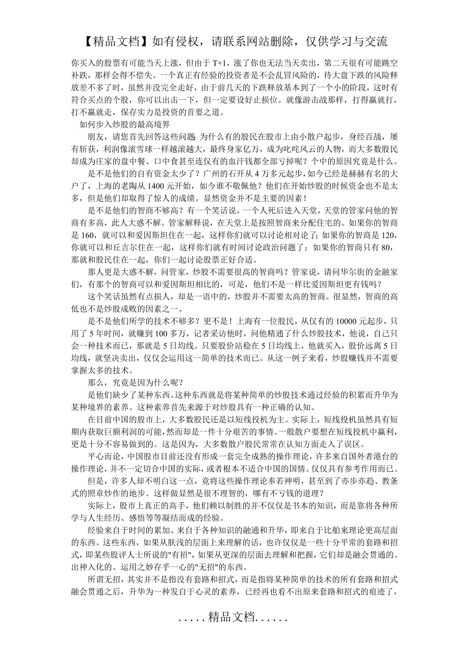 我认识的一个人高手如何从股市赚了200万_第5页