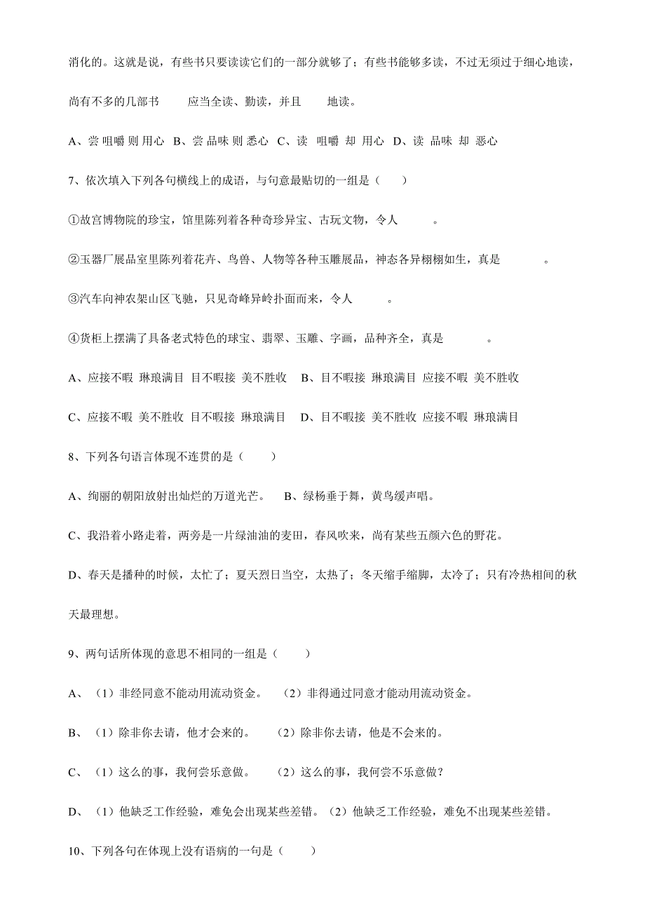 2024年小学语文教师业务理论考试试题及答案_第2页