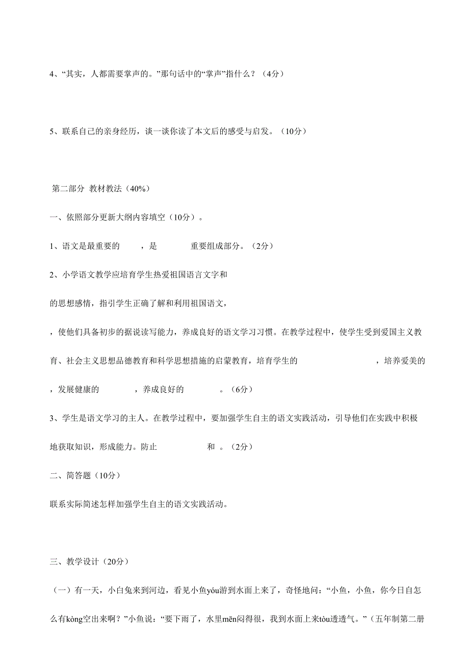 2024年小学语文教师业务理论考试试题及答案_第5页