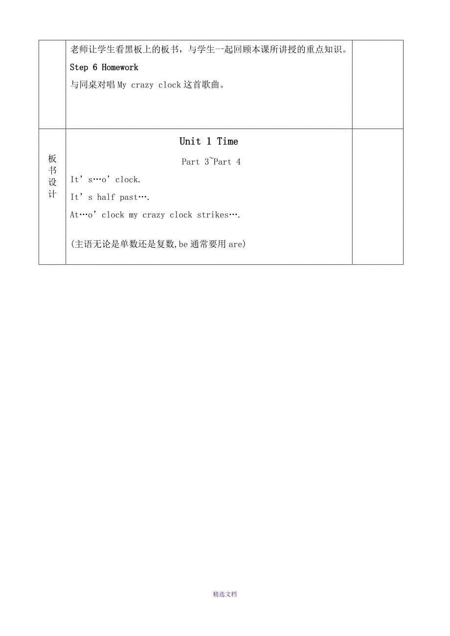 2016join-in打印)四年级下册英语1单元教案_第5页