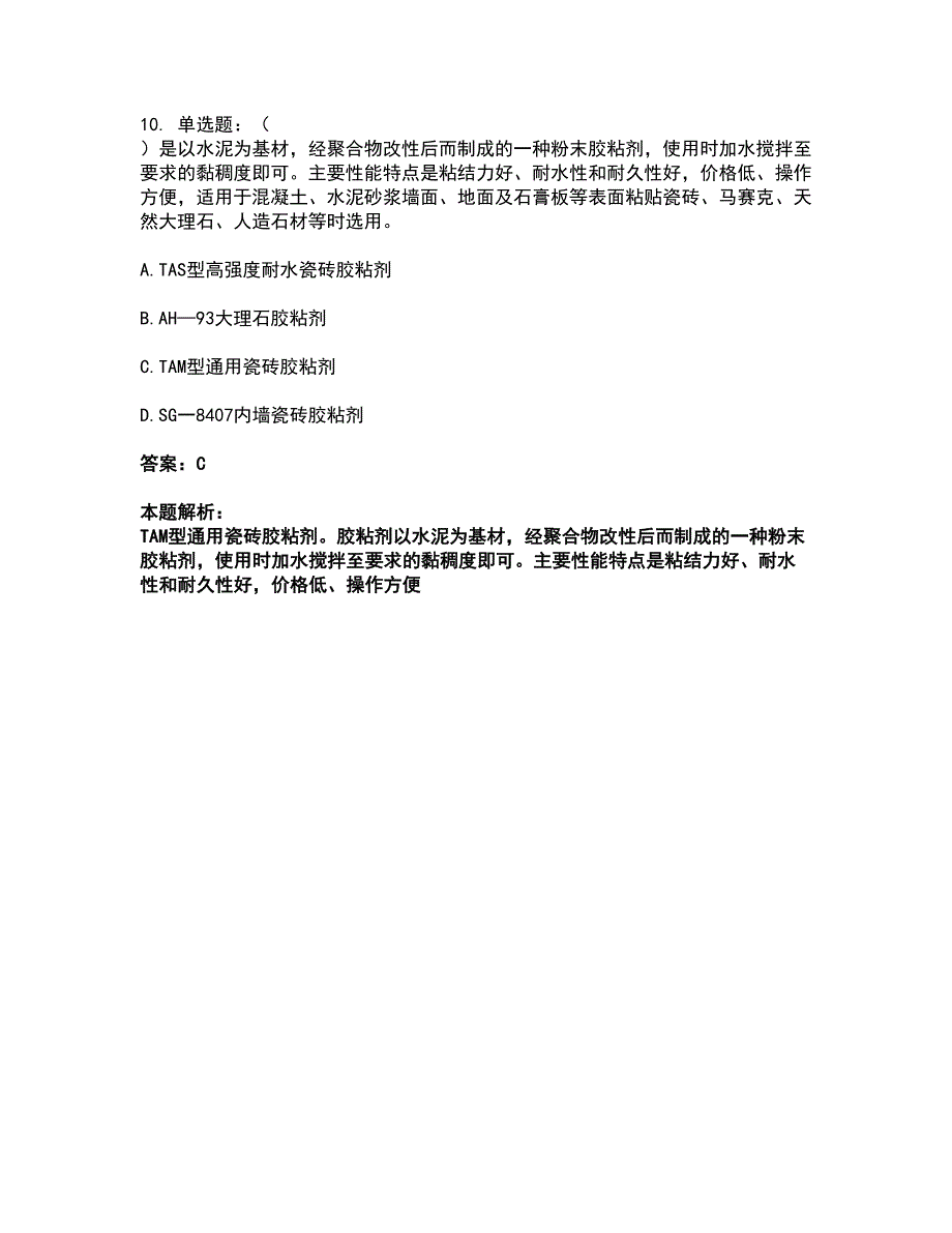 2022施工员-装修施工基础知识考前拔高名师测验卷42（附答案解析）_第4页