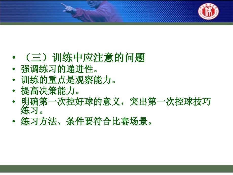 足球实战技术分析_第5页