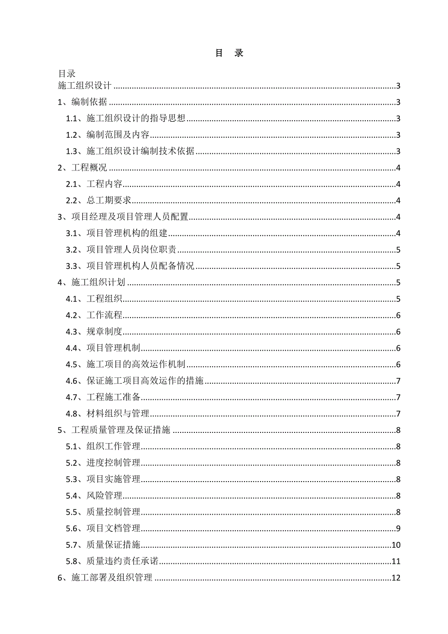 会议系统施工组织设计_第2页