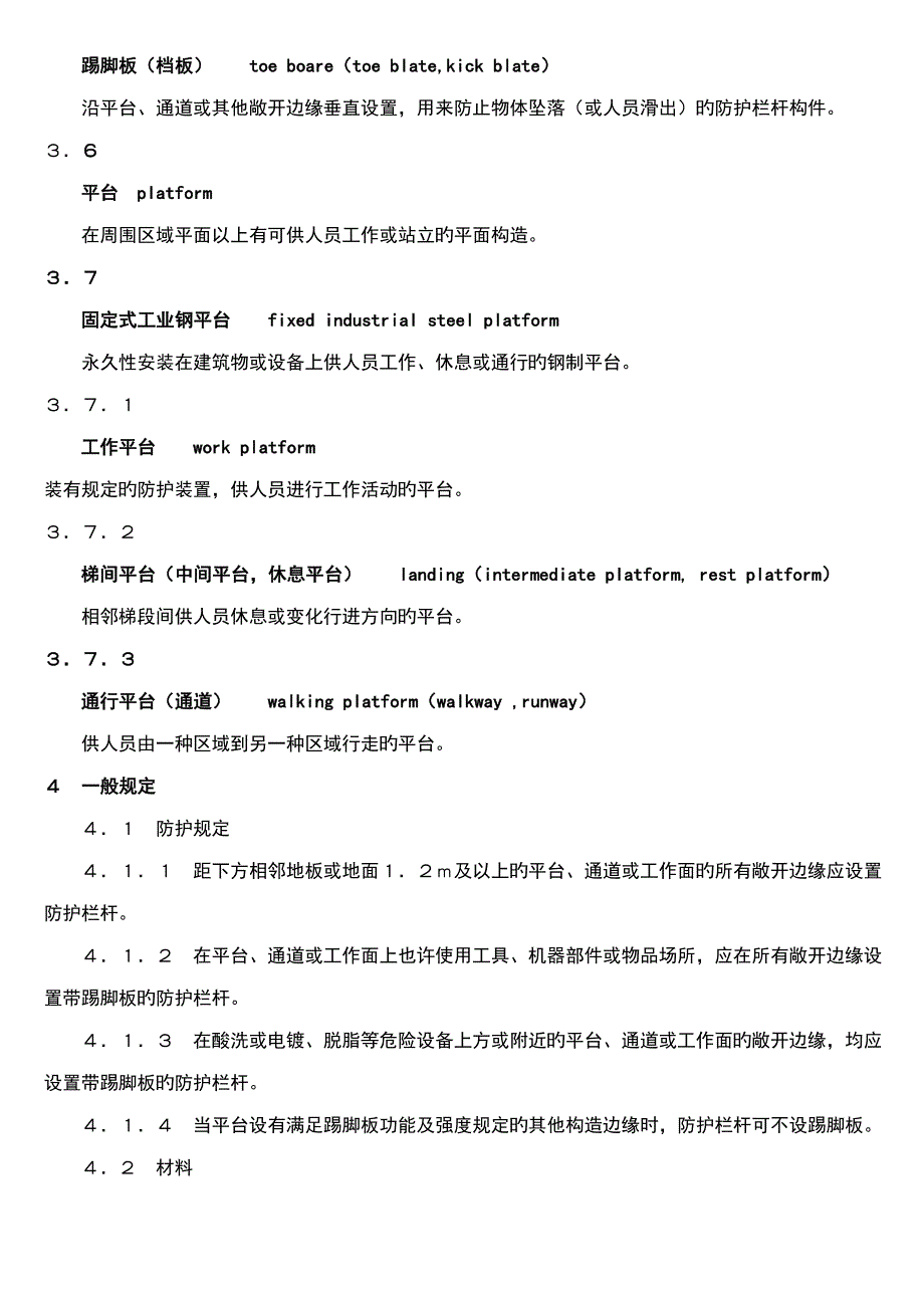 固定式钢梯及平台安全要求_第3页