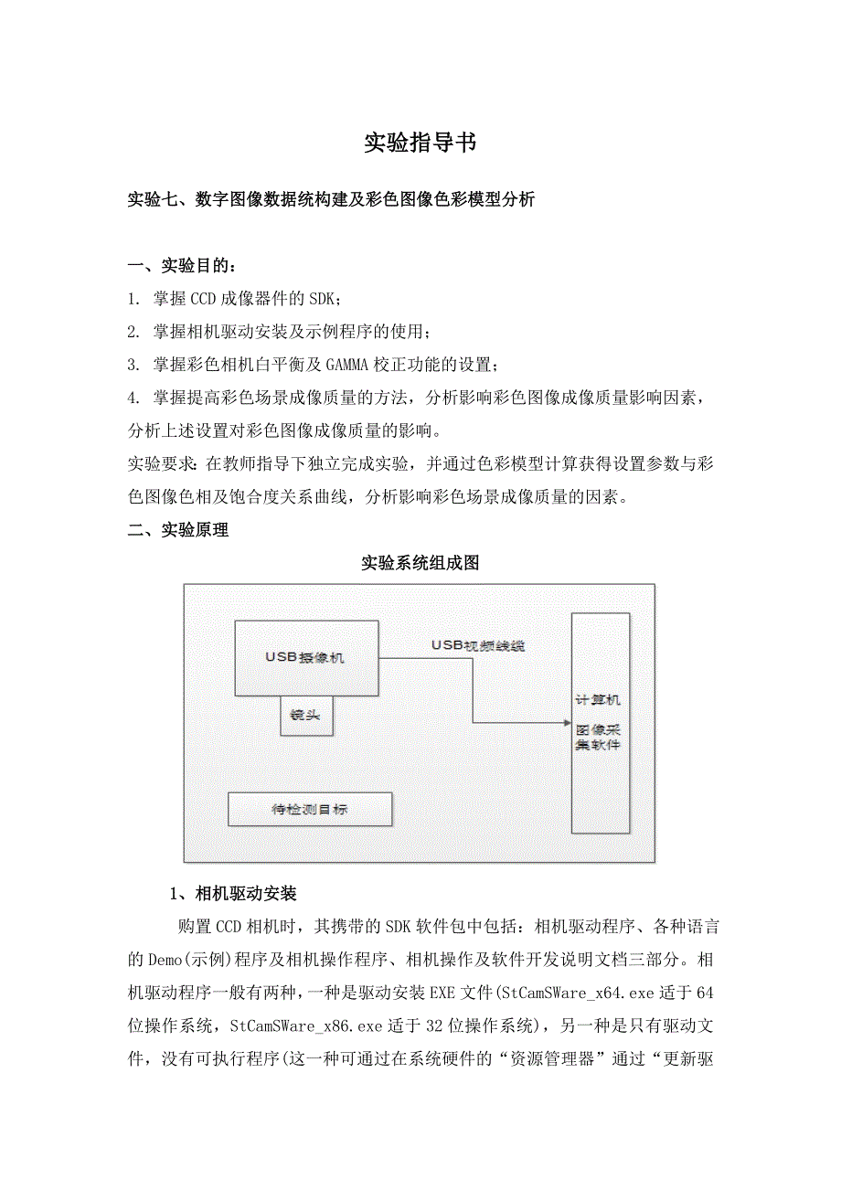 实验指导书-图像_第1页