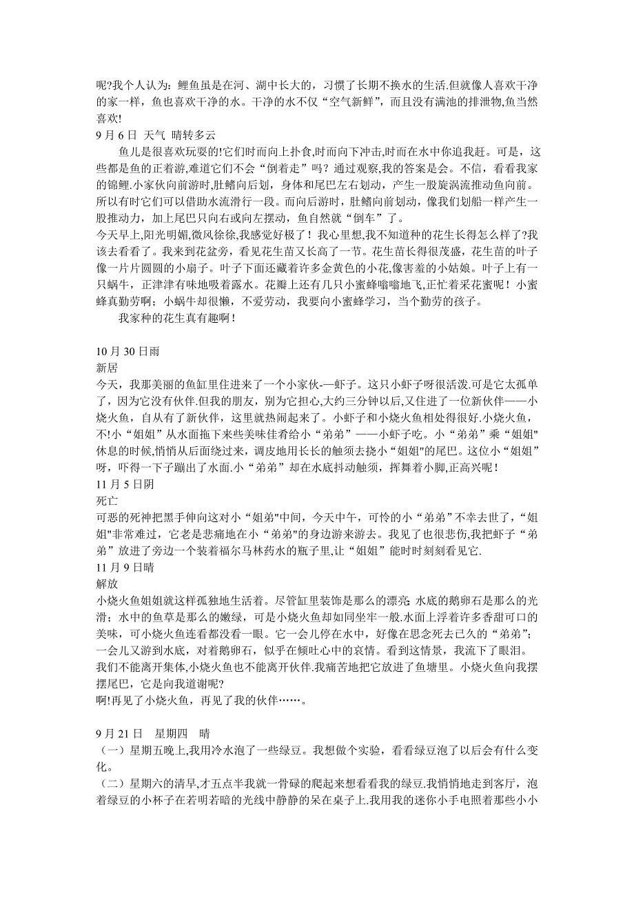 四年级作文第二单元写观察日记教学设计.doc_第4页