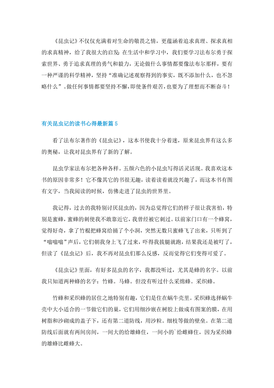 有关昆虫记的读书心得最新7篇_第4页