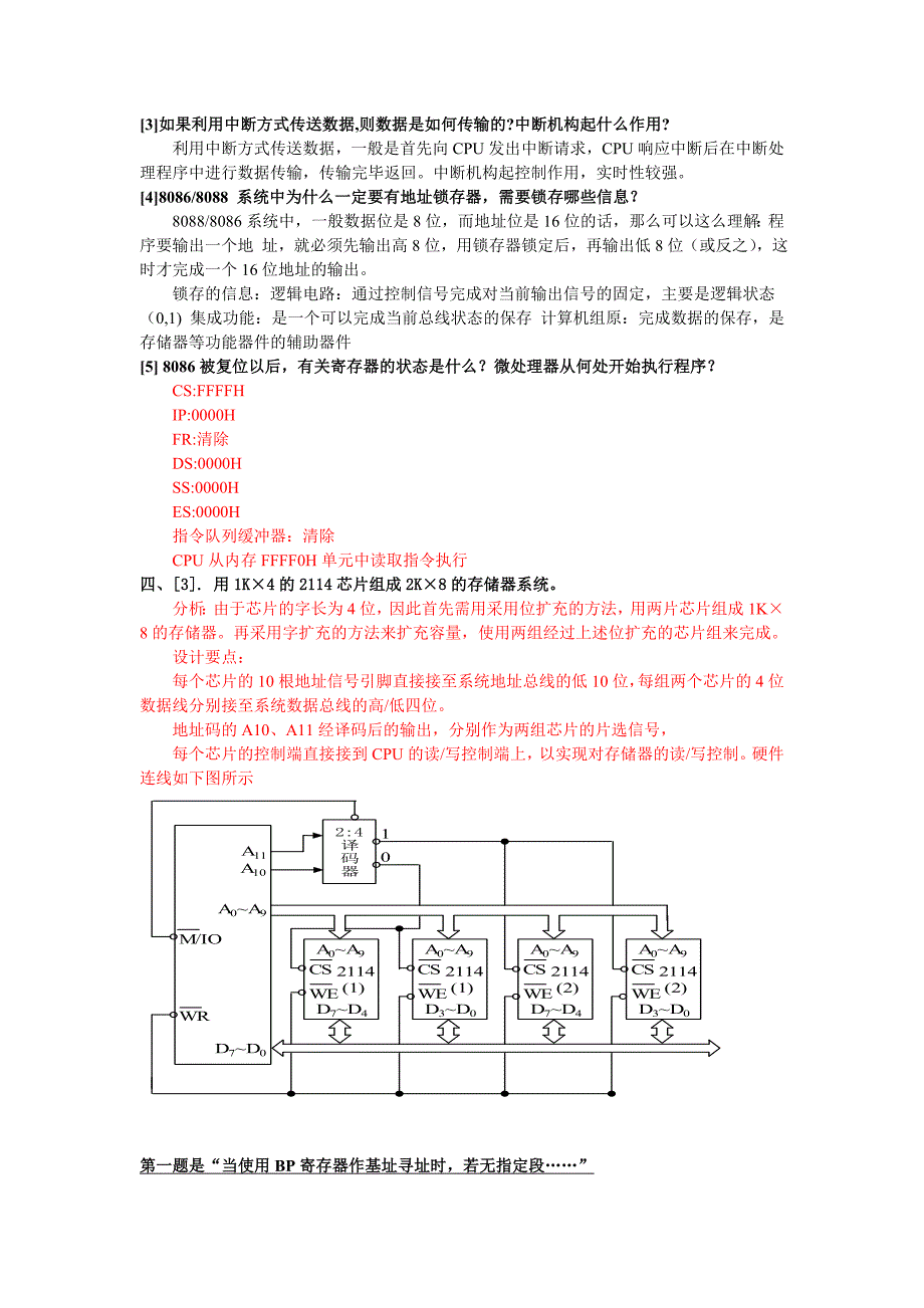 微机原理习题答案.doc_第3页