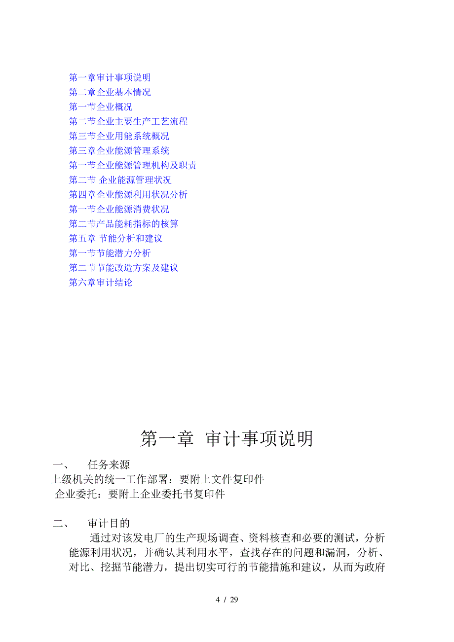 xx电力股份有限公司_第4页