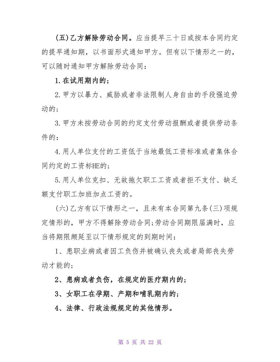 物流企业用工合同.doc_第5页