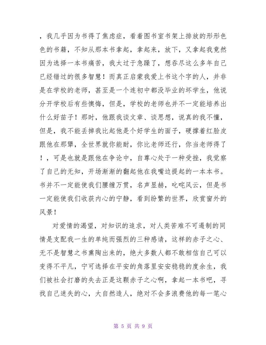 读书心得体会300字(四篇).doc_第5页