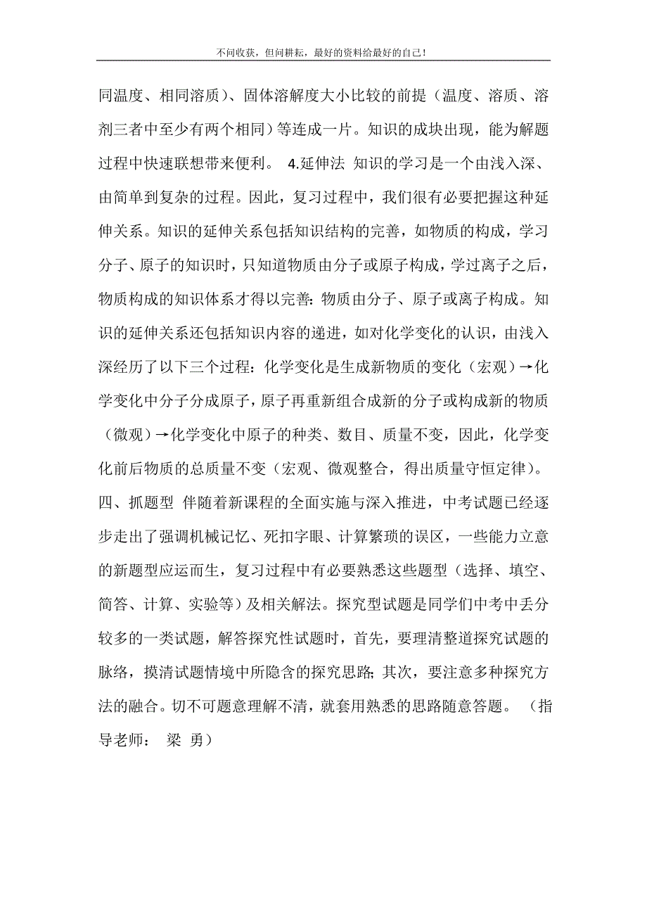 浅谈初中化学复习方略修订.doc_第4页