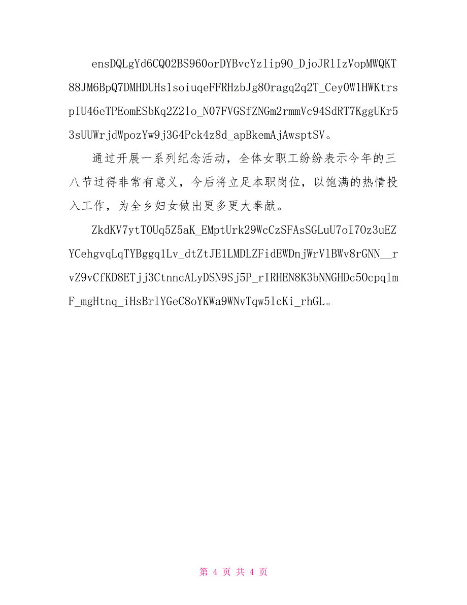 妇联纪念“三八”国际妇女节活动总结_第4页