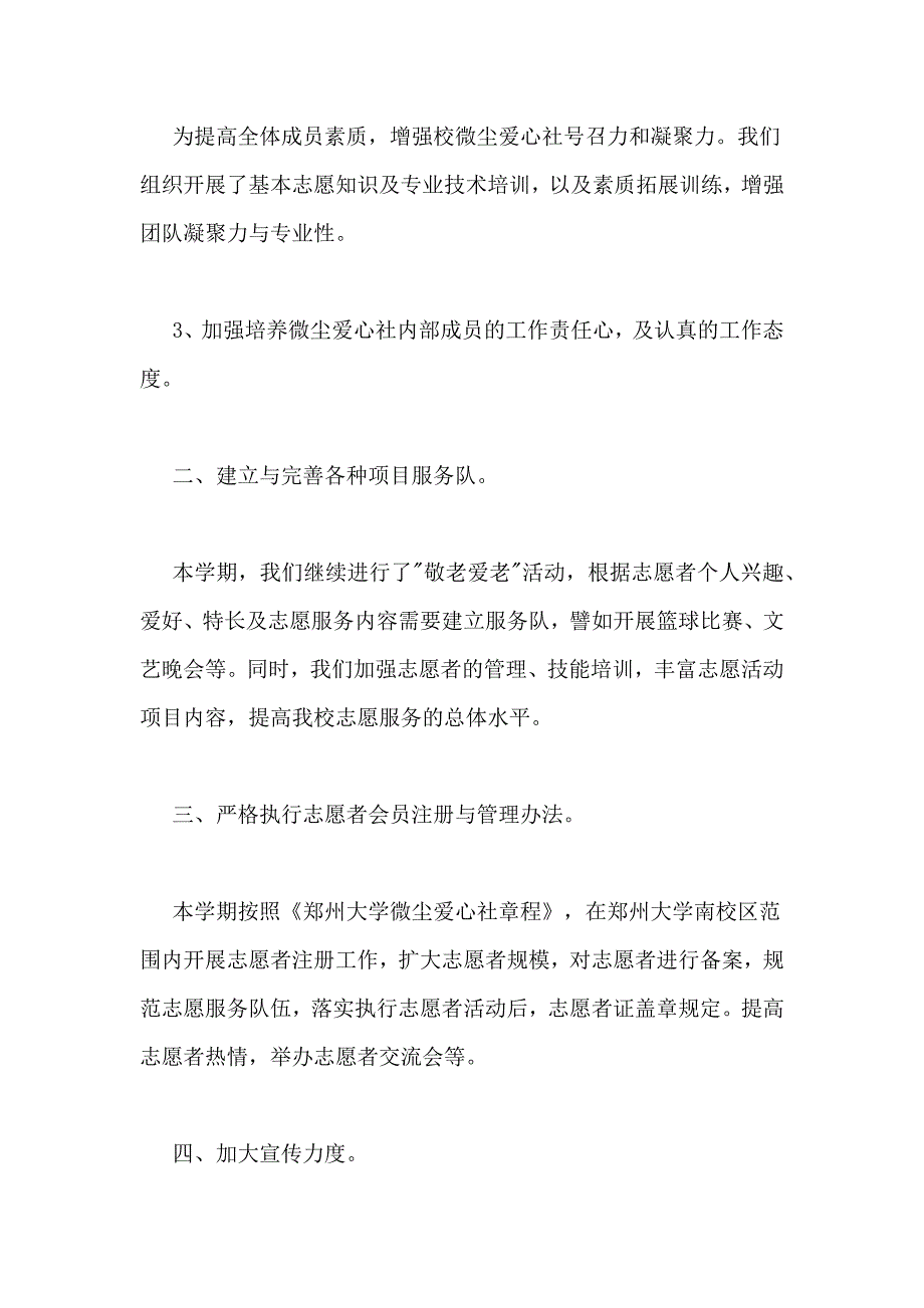 2019年爱心传承活动总结.doc_第2页