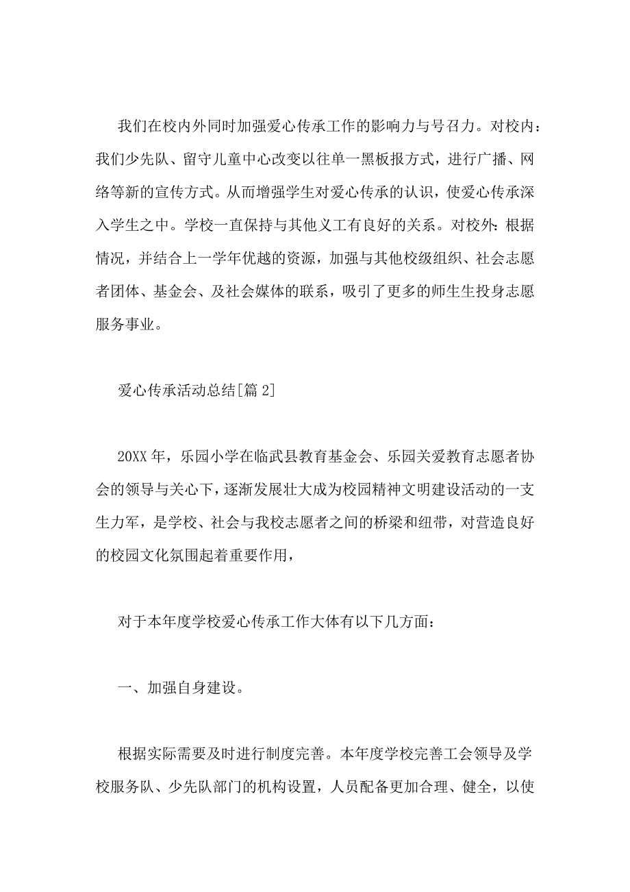 2019年爱心传承活动总结.doc_第3页