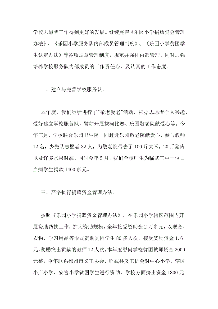 2019年爱心传承活动总结.doc_第4页