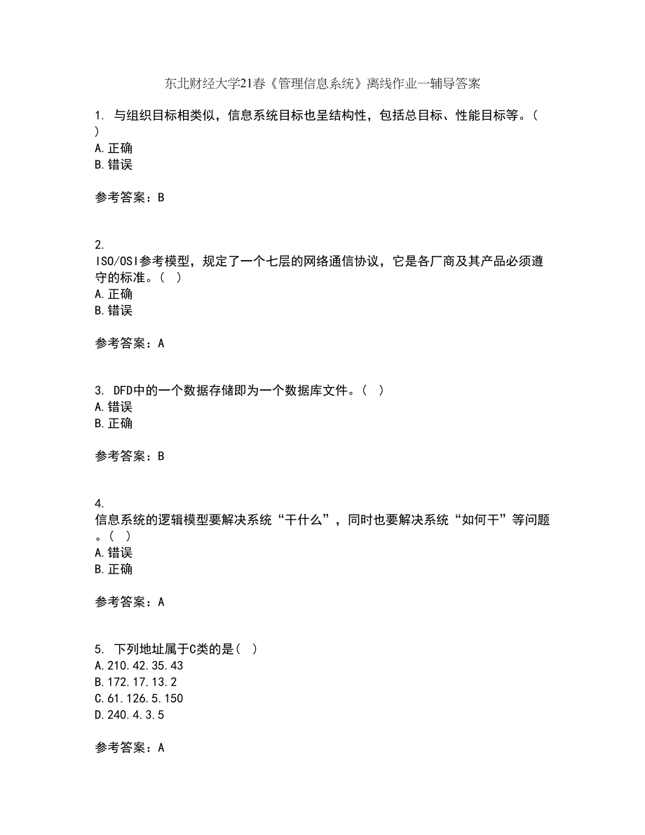 东北财经大学21春《管理信息系统》离线作业一辅导答案9_第1页