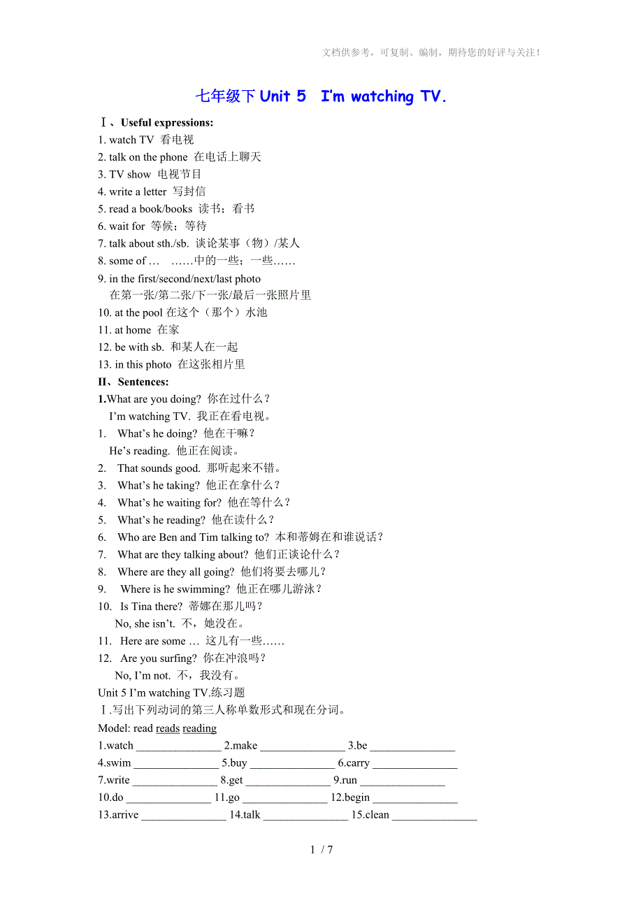 新目标七年级英语下Unit5重点短语句型语法配套试题(答案)_第1页