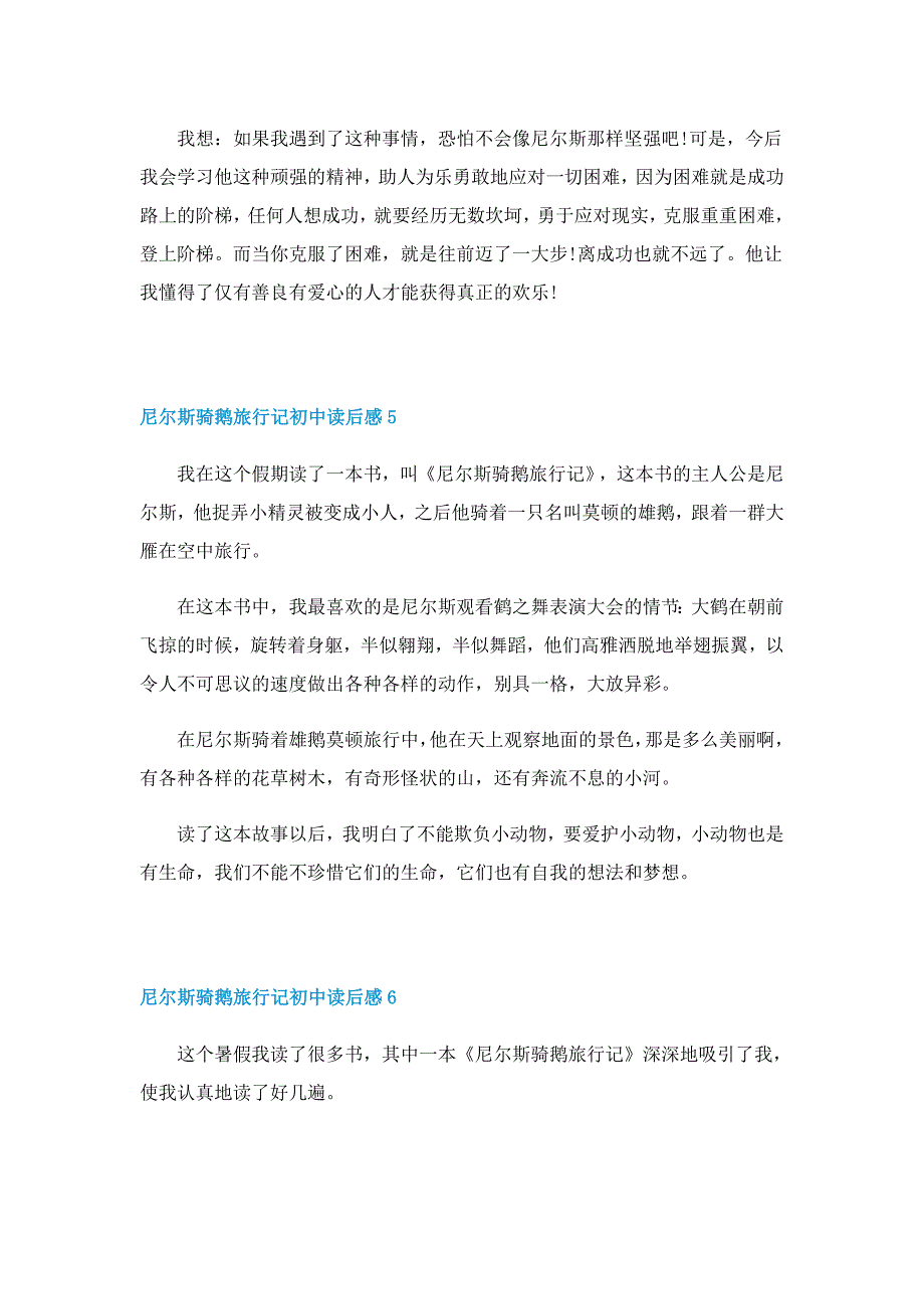 2022尼尔斯骑鹅旅行记初中读后感7篇_第4页