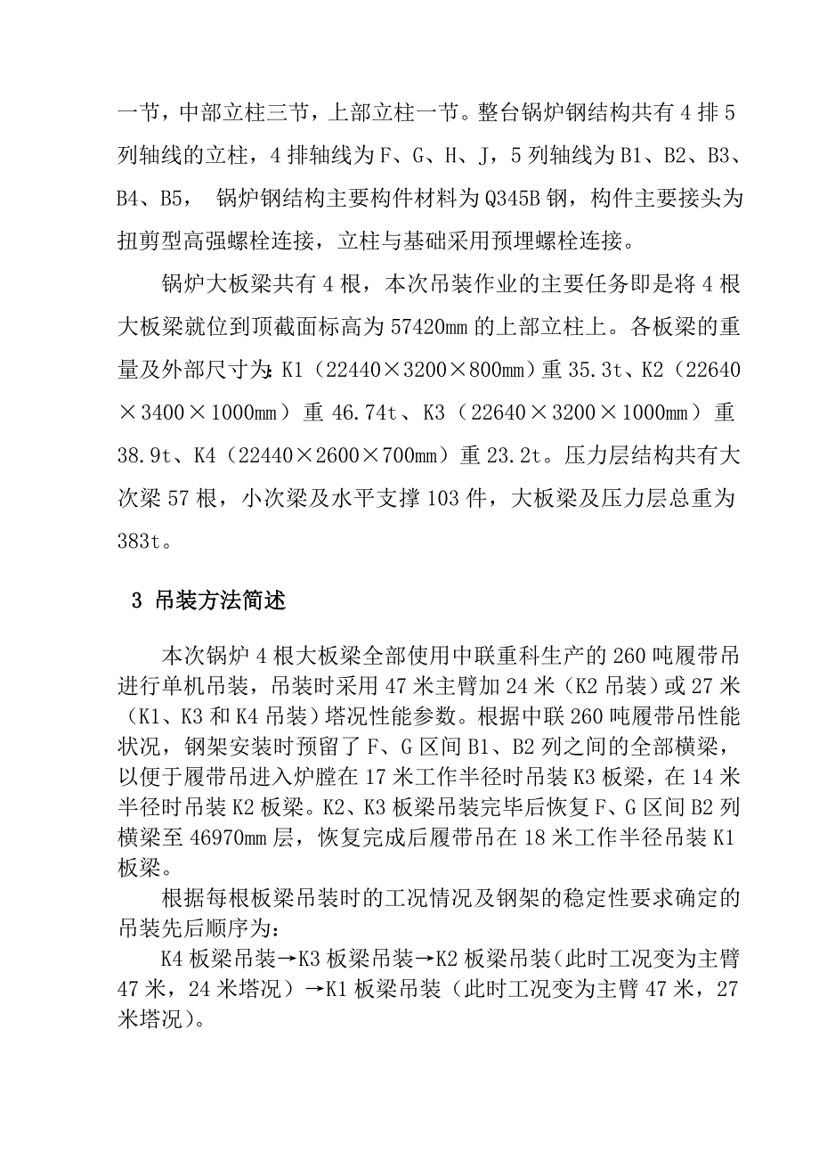 广西XX浆纸业有限公司动力厂安装工程作业指导书_第3页