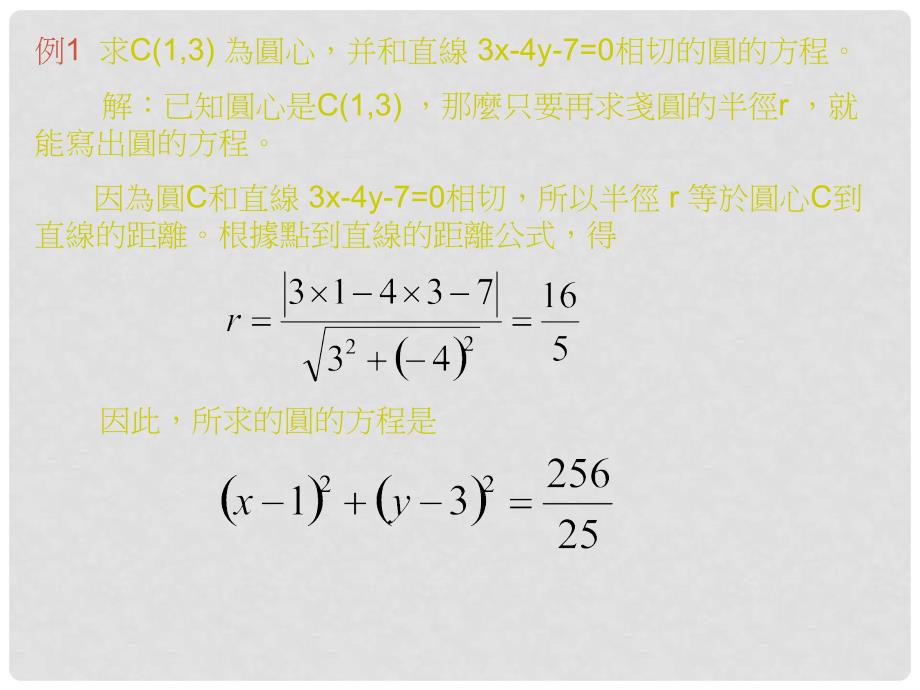 高中数学圆的方程4课件苏教版必修二_第4页