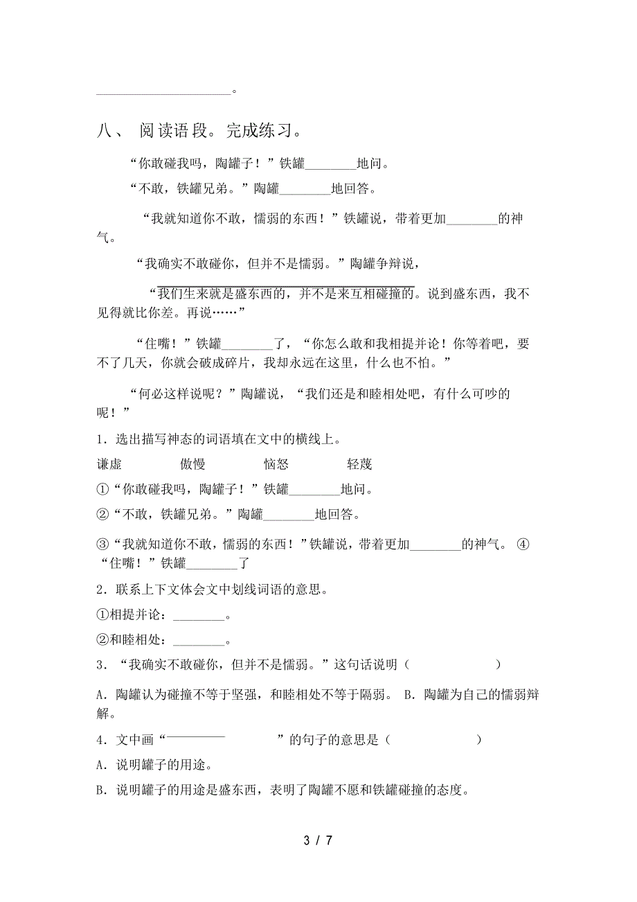 人教版三年级下册语文期中试卷及答案_第4页