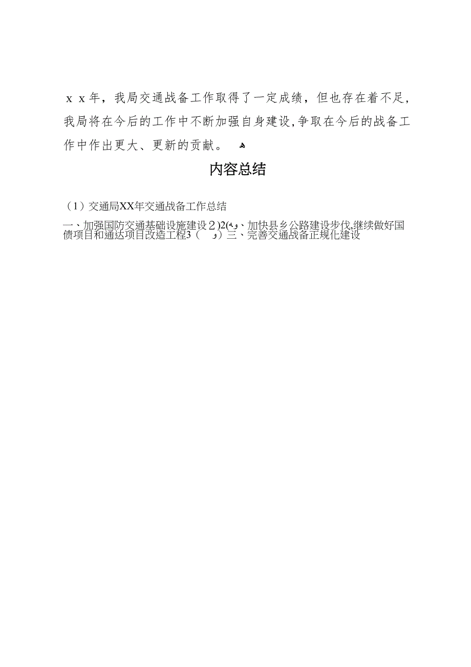 交通局年交通战备工作总结_第4页