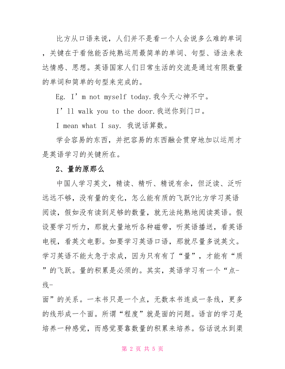 高中英语学习方法总结_第2页