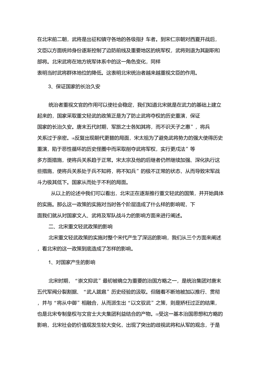 北宋重文轻武国策的背景和影响_第4页